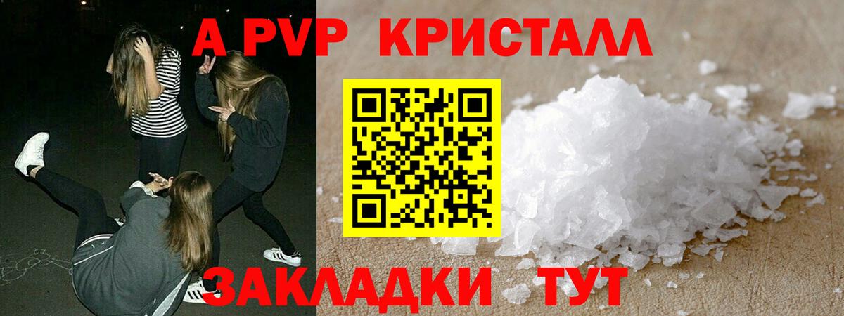 что такое наркотик  APVP СК КРИС  Вход с VPN  Добрянка  APVP VHQ 