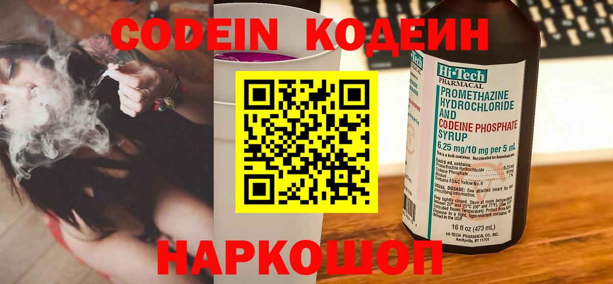 Кодеиновый сироп Lean Purple Drank  Кодеиновый сироп Lean напиток Lean (лин)  Добрянка  Вход с VPN 