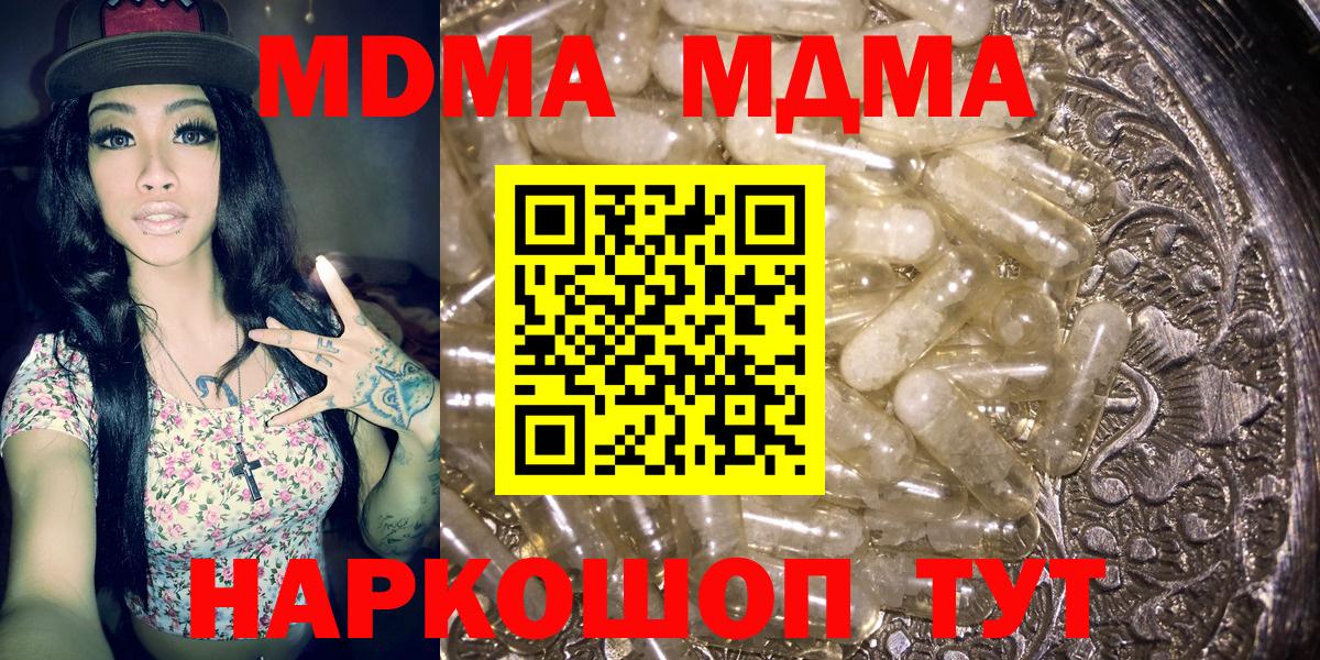 MDMA  Вход с VPN  Добрянка  MDMA кристаллы  MDMA Molly 