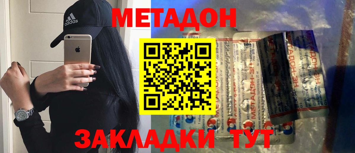 МЕТАДОН кристалл Добрянка